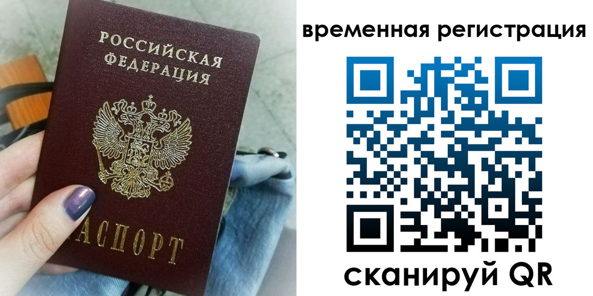 временная регистрация поиск в Татарске