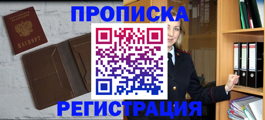 временная регистрация адрес в Татарске