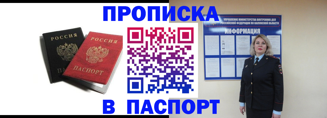 временная регистрация купить в Татарске