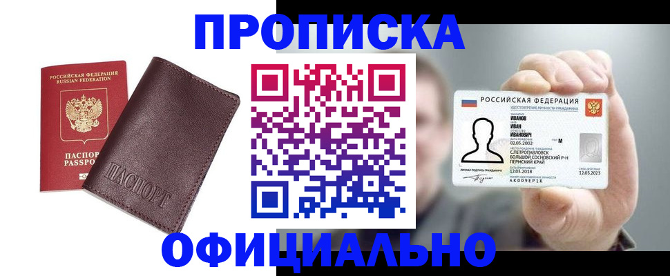 прописка для школы в Татарске